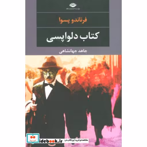کتاب دلواپسی