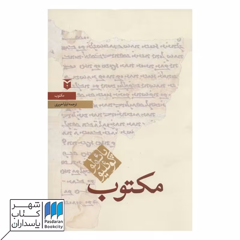 کتاب مکتوب