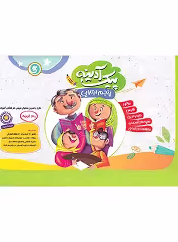 پیک آدینه پنجم ابتدایی گل واژه | چی بخونم