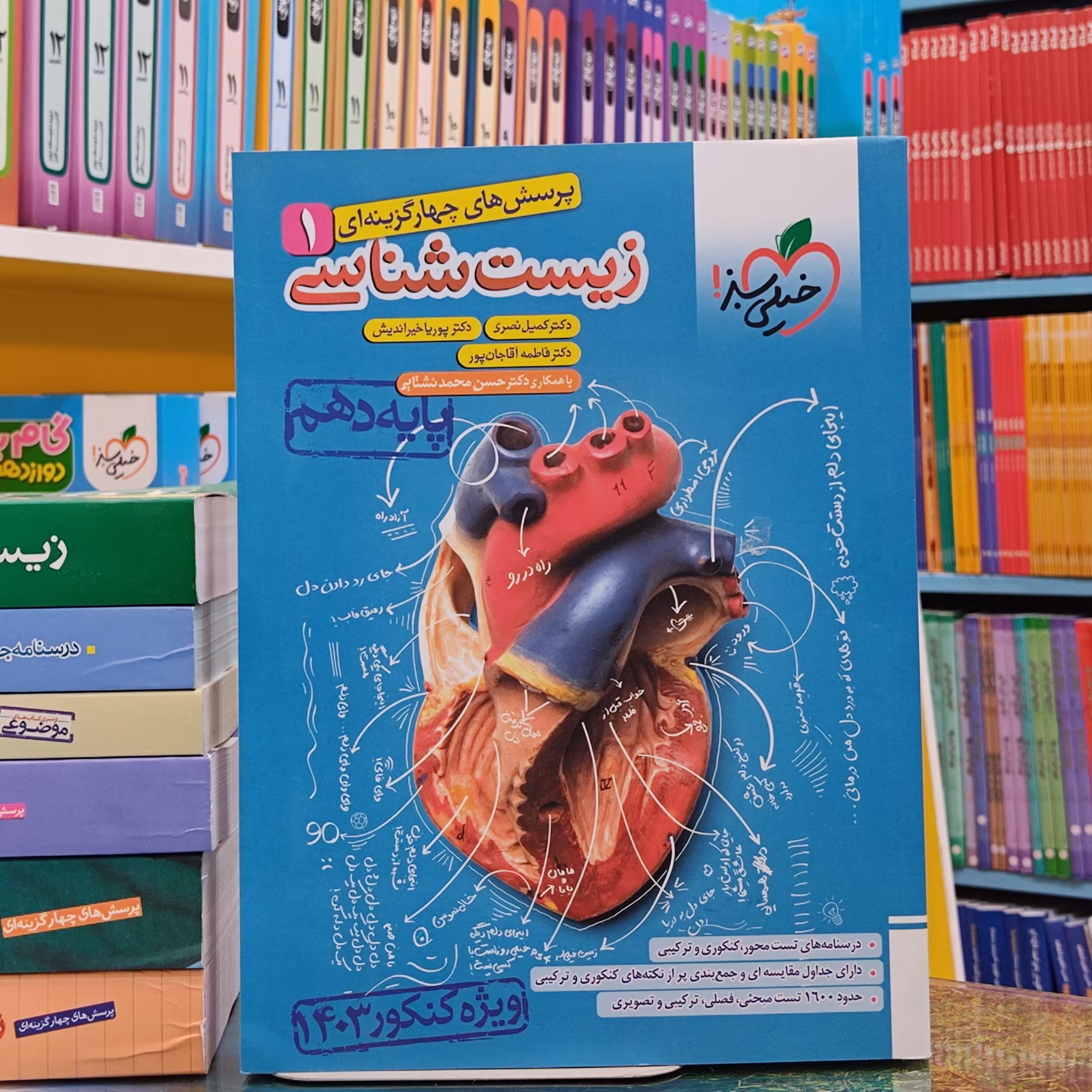 زیست شناسی دهم خیلی سبز (ویژه 1403)