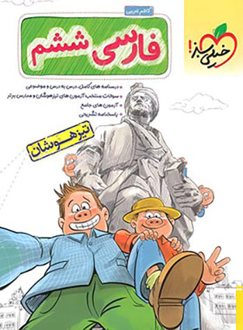 فارسی ششم تیزهوشان خیلی سبز