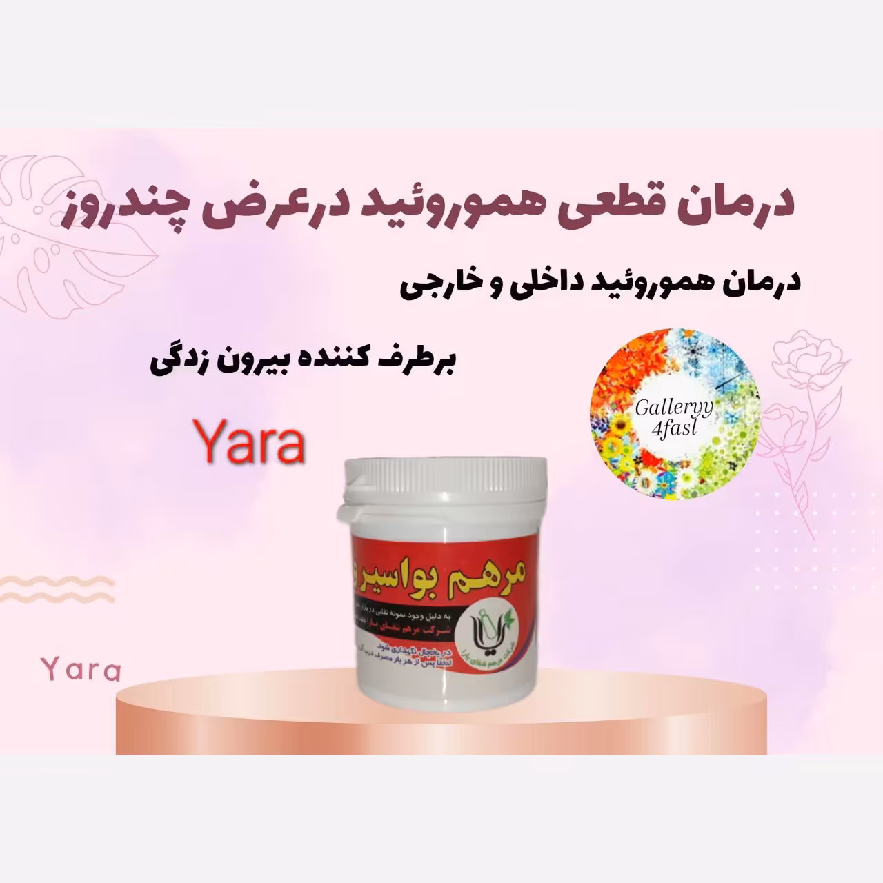 مرهم بواسیر هموروئید  عالی 