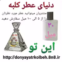 عطر این تو 30 میل