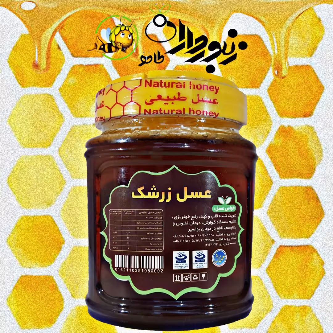 عسل زرشک (یک کیلوگرم)