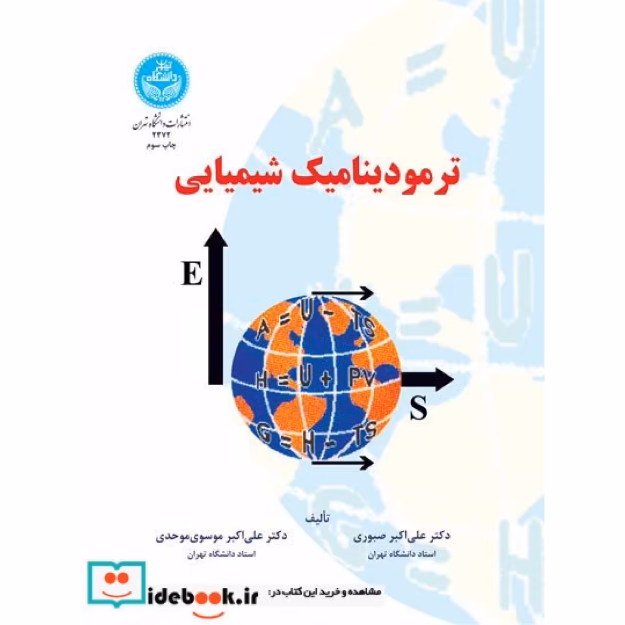 ترمودینامیک شیمیایی 2372