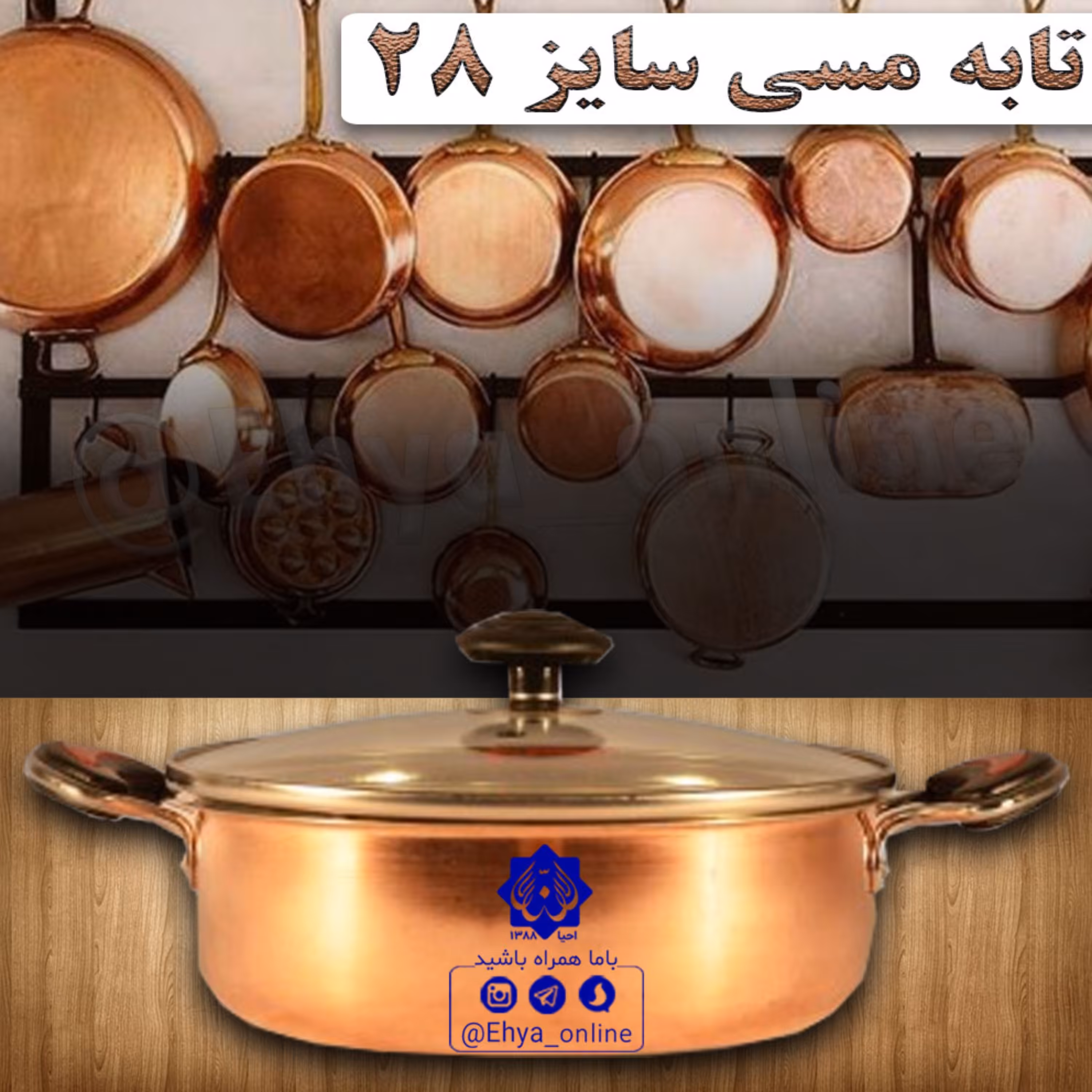 ماهی تابه مسی روازاده 28 احیای سلامت
