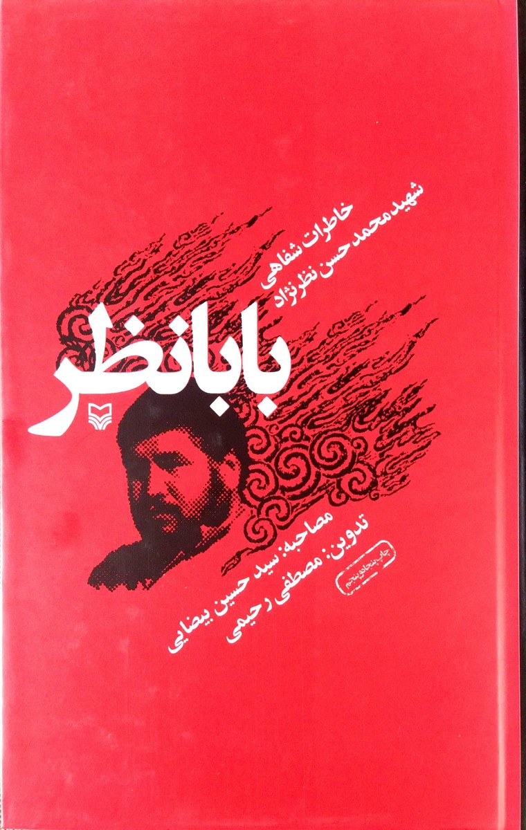 کتاب بابانظر