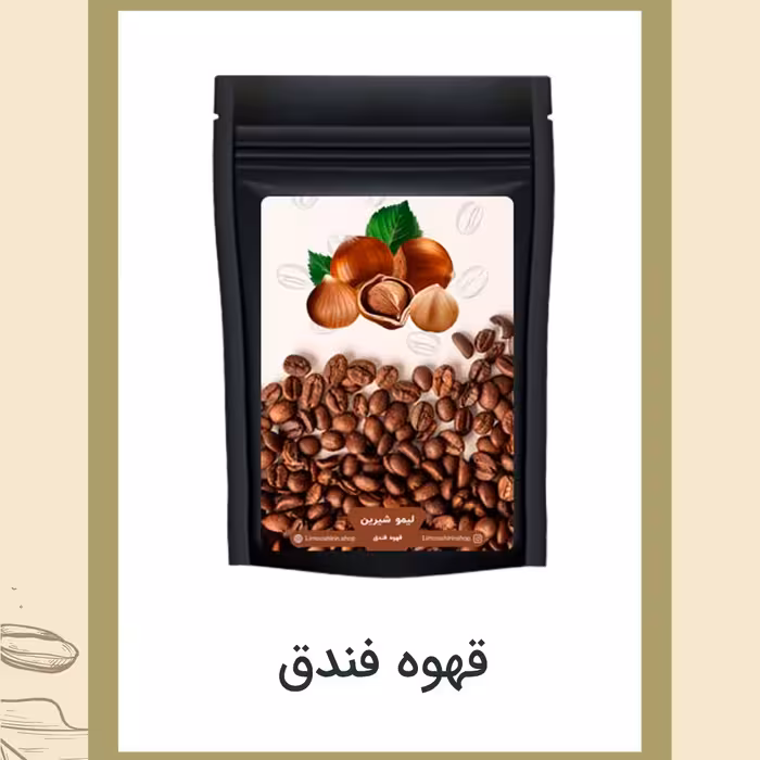 قهوه فندق 250گرمی
