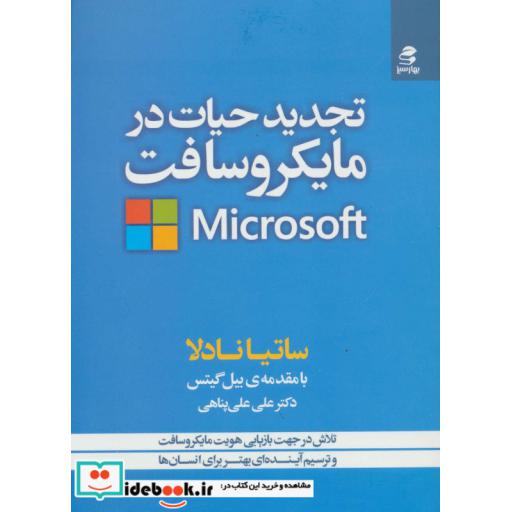 کتاب تجدید حیات در مایکروسافت