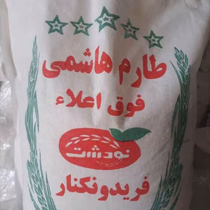 برنج طارم هاشمی اعلا 5 کیلویی