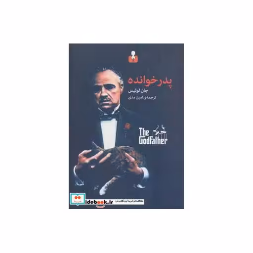 کتاب پدر خوانده