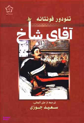 آقای شاخ گل آذین