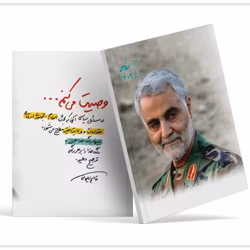 تقویم 1402 حاج قاسم سلیمانی کد 09
