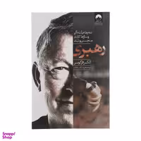 کتاب رهبری اثر الکس فرگوسن نشر میلکان