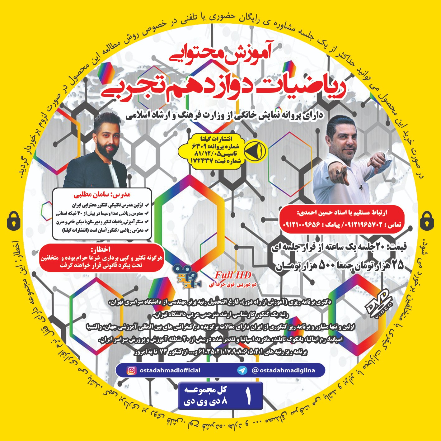 آموزش محتوایی کتاب ریاضیات دوازدهم رشته تجربی