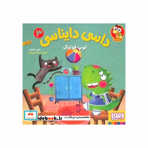 کتاب داسی دایناسی 3
