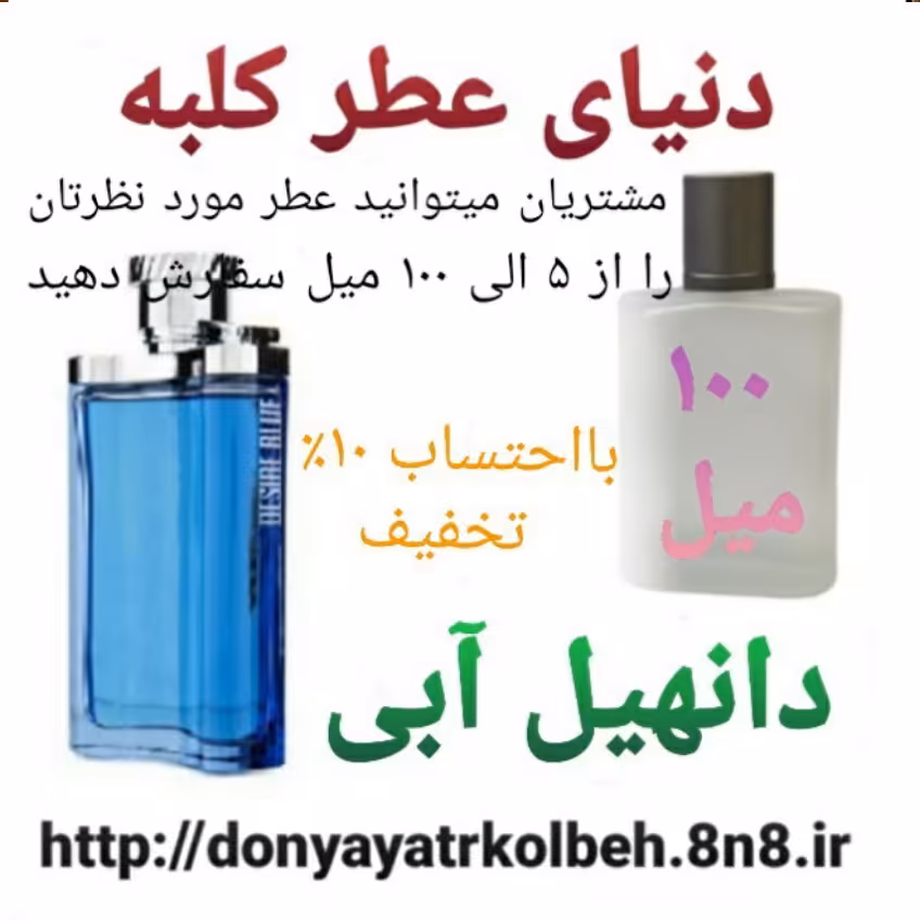 عطر دانهیل آبی 100 میل