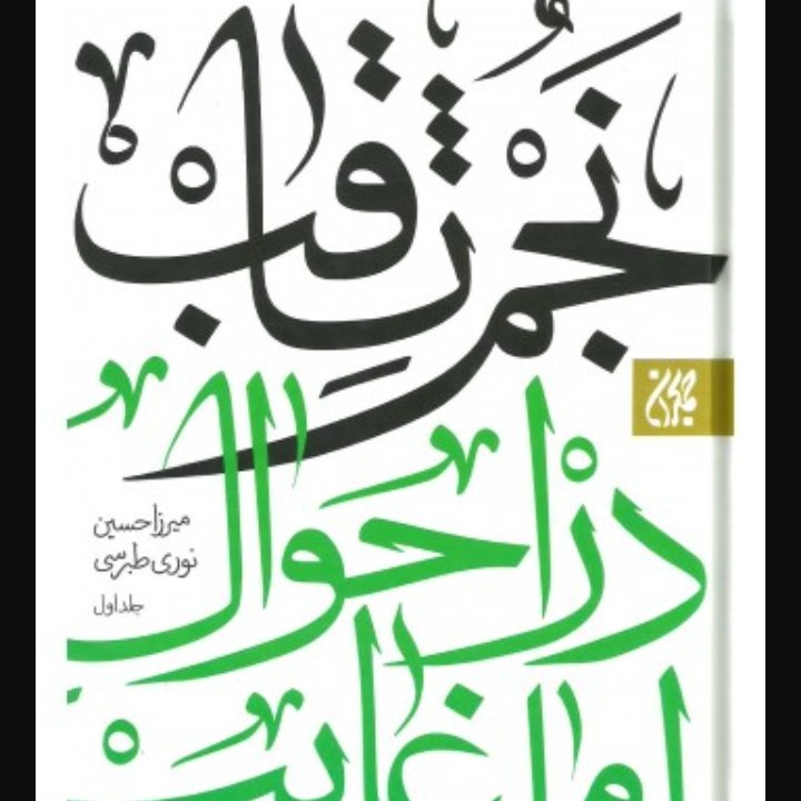 نجم الثاقب