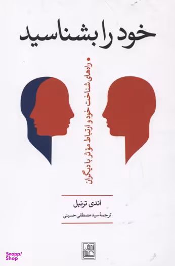 خود را بشناسید نشر تمدن علمی