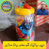 پکیج دوره مربیگری ترم صفر  ربات سازی به روش عمو رباتیک ربات ساز  ویژه فارغ التحصیلان علاقه مند به شغل دبیر معلم  رباتیک