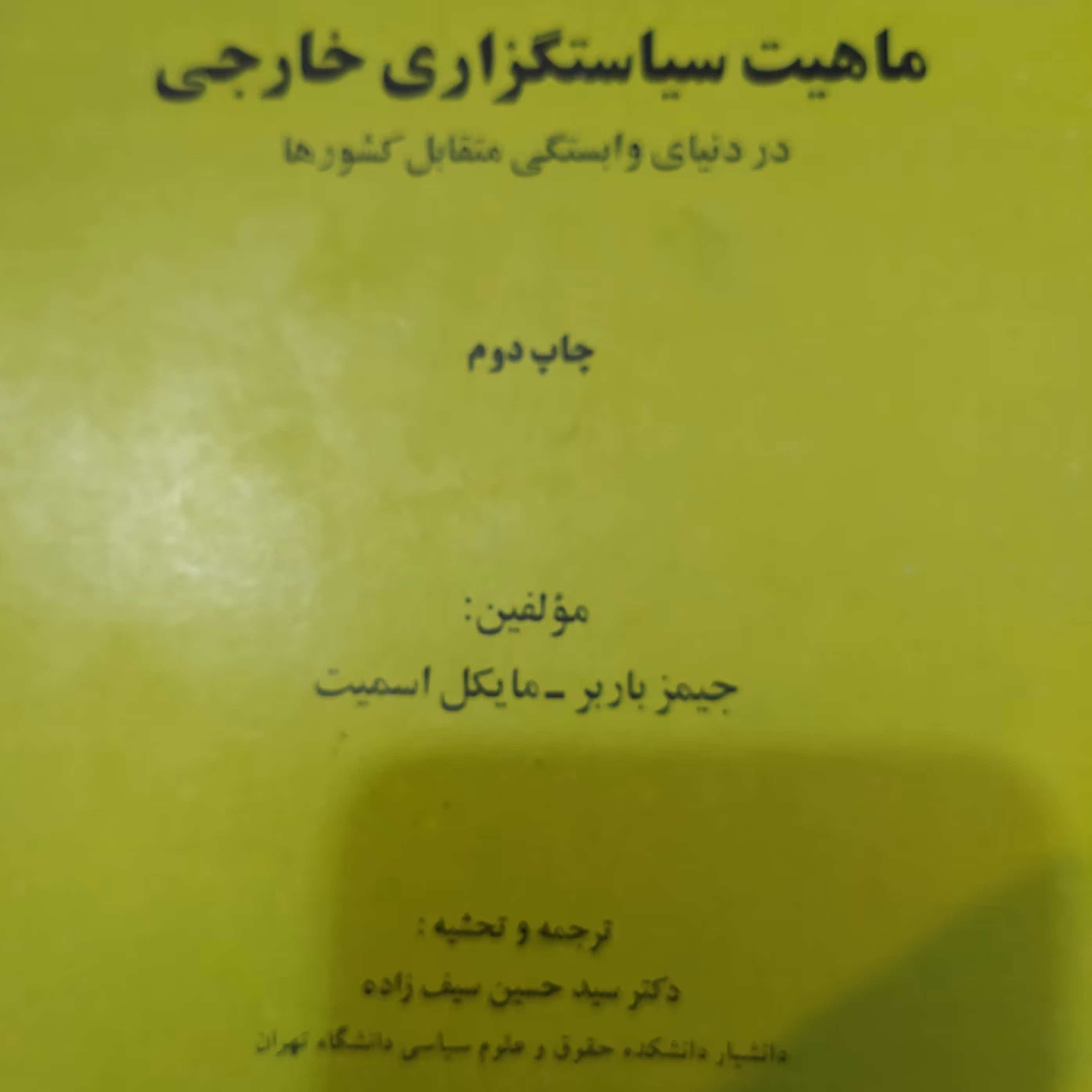 ماهیت سیاست گزاری خارجی اثر جیمز باربر