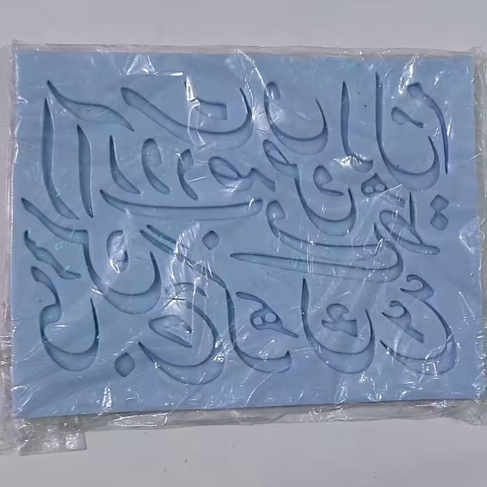 مولد حروف نستعلیق فارسی مولد حروف فارسی ابعاد 16 در 20  ارتفاع حروف حدود 4 تا 5 سانت