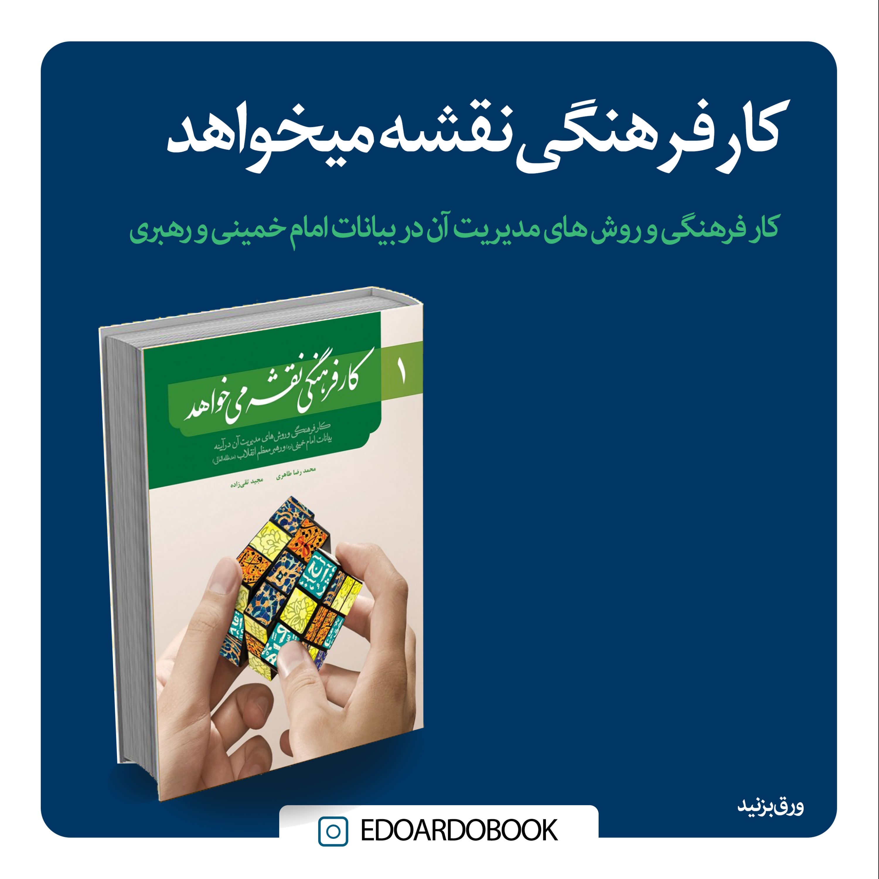 کتاب کار فرهنگی نقشه میخواهد