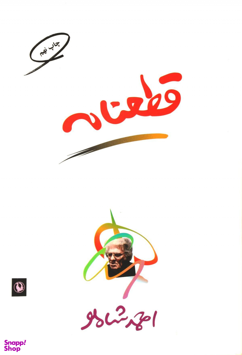 قطع‌نامه