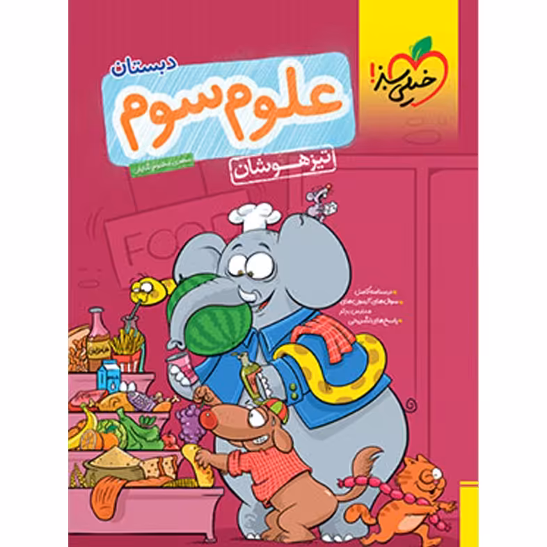 کتاب  تیزهوشان علوم سوم خیلی سبز  چاپ 1402 (کد جدید)