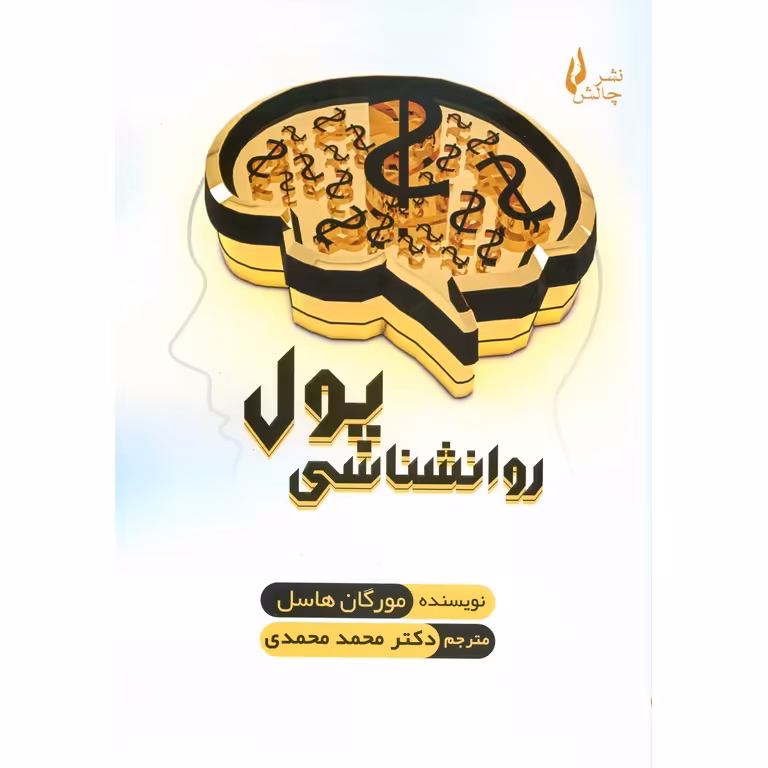 روانشناسی پول