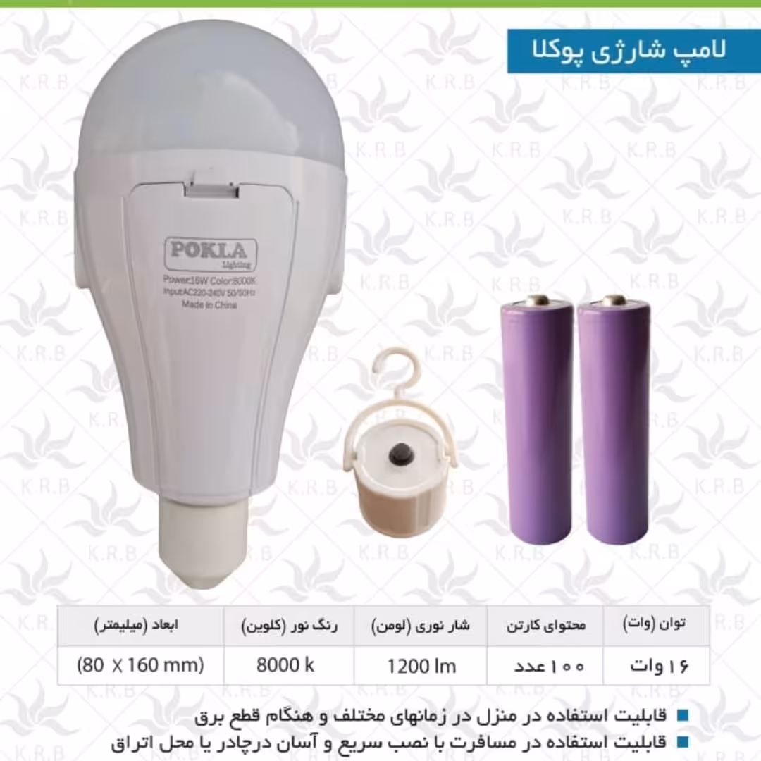 چراغ شارژی اضطری