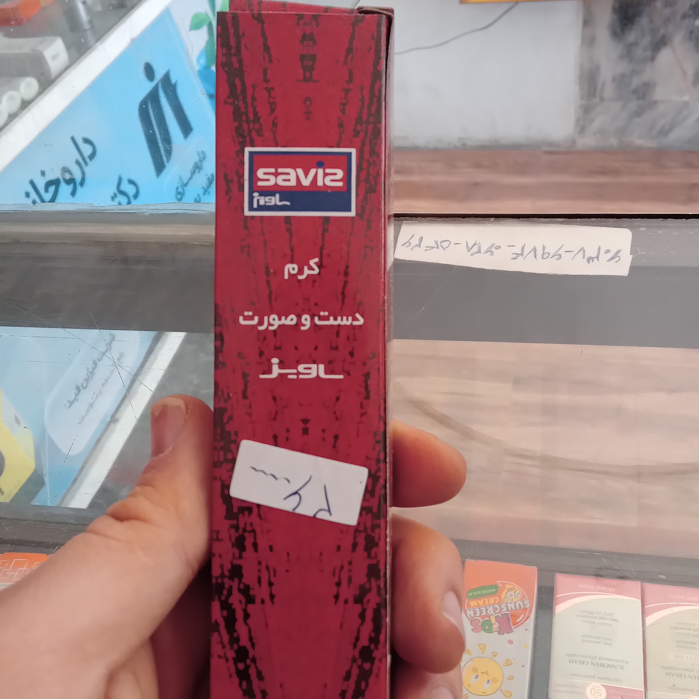 کرم دست و صورت مرطوب کننده و نرم کننده ساویز