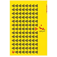 کتاب ضد (اشعار فاضل نظری)