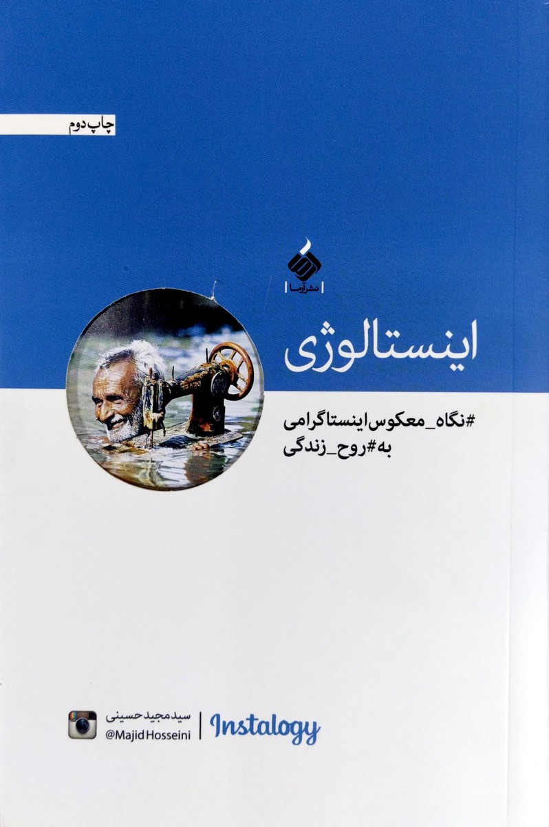 کتاب اینستالوژی