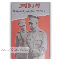 کتاب  پدر و پسر  اثر  محمود طلوعی  