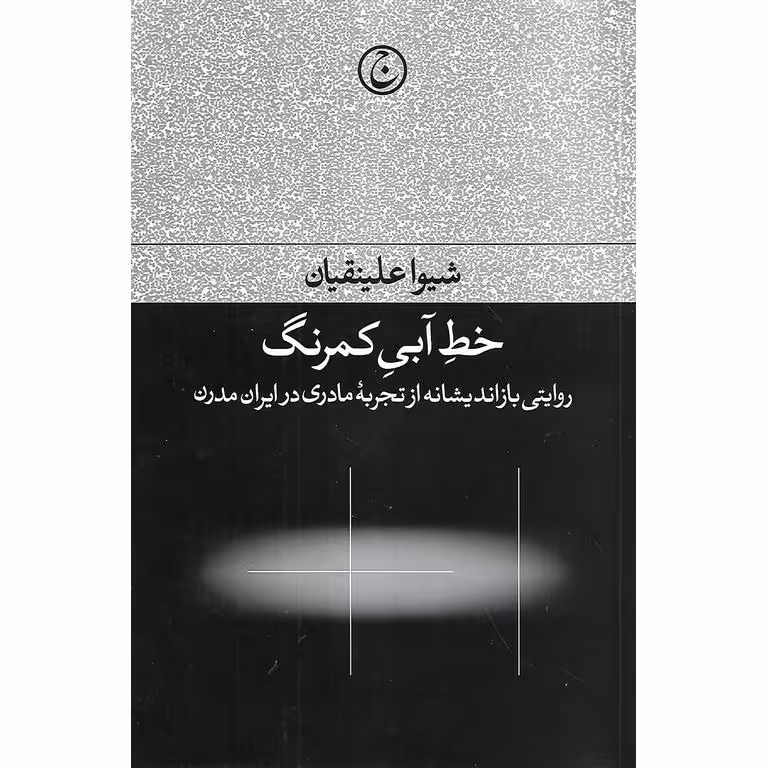 خط آبی کمرنگ