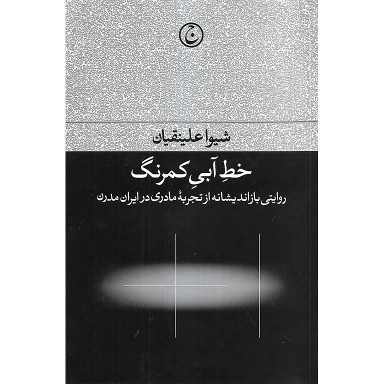 خط آبی کمرنگ