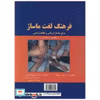 فرهنگ لغت ماساژ برای ماساژدرمانی و فعالیت بدنی انگلیسی - فارسی