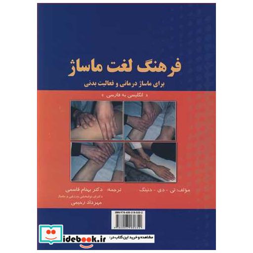 فرهنگ لغت ماساژ برای ماساژدرمانی و فعالیت بدنی انگلیسی - فارسی