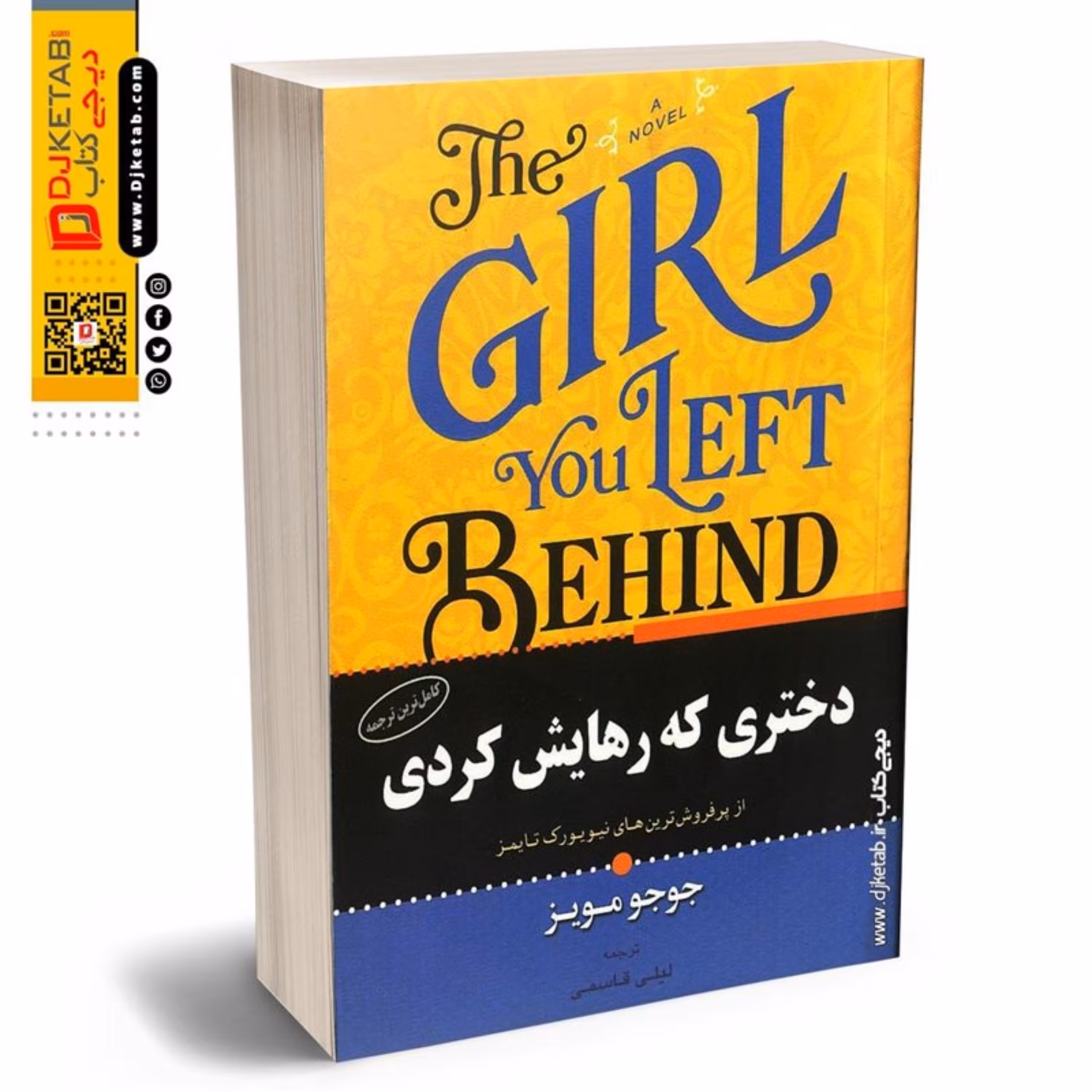 کتاب دختری که رهایش کردی