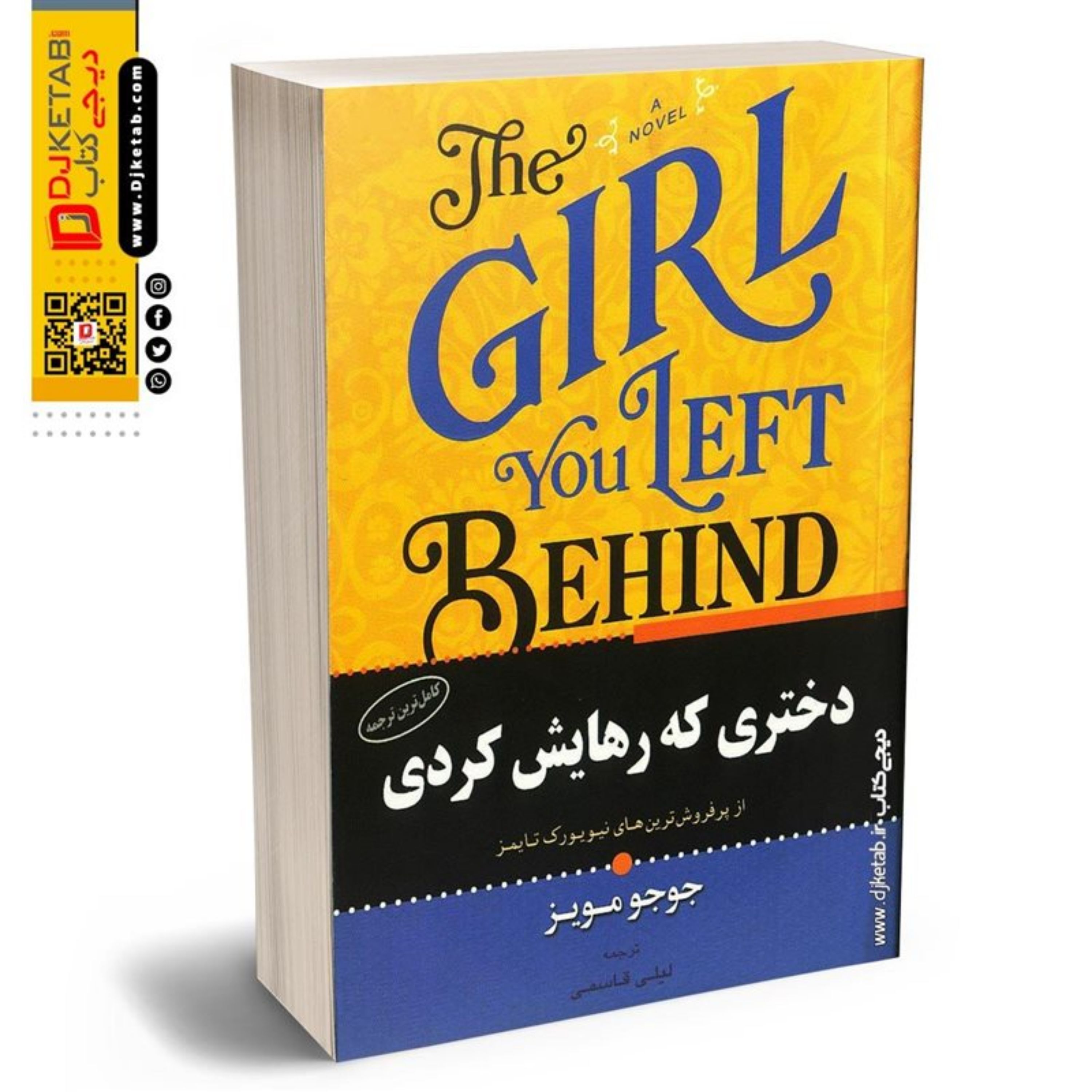 کتاب دختری که رهایش کردی