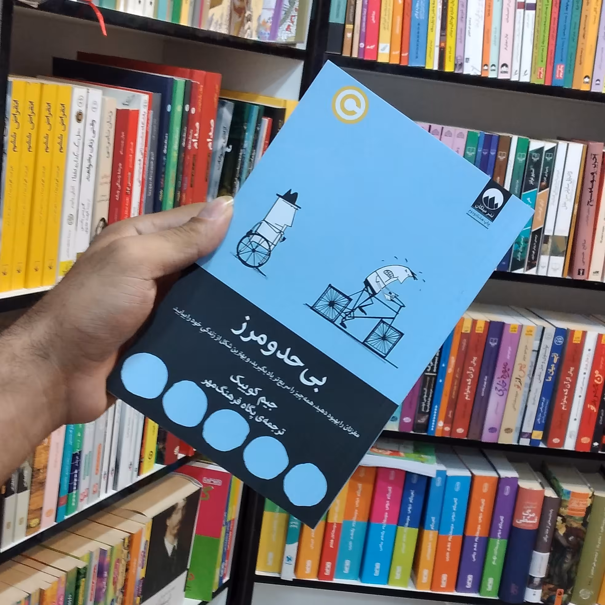 کتاب بی حد و مرز