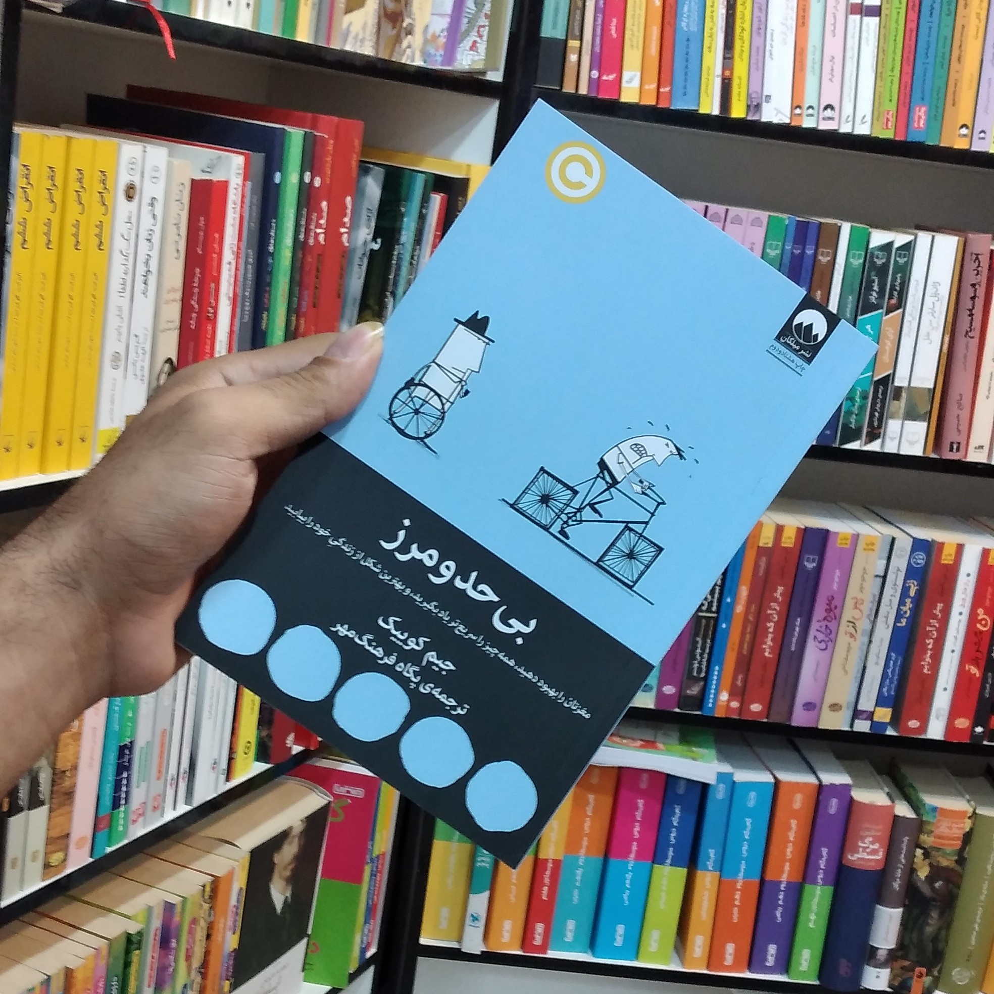 کتاب بی حد و مرز