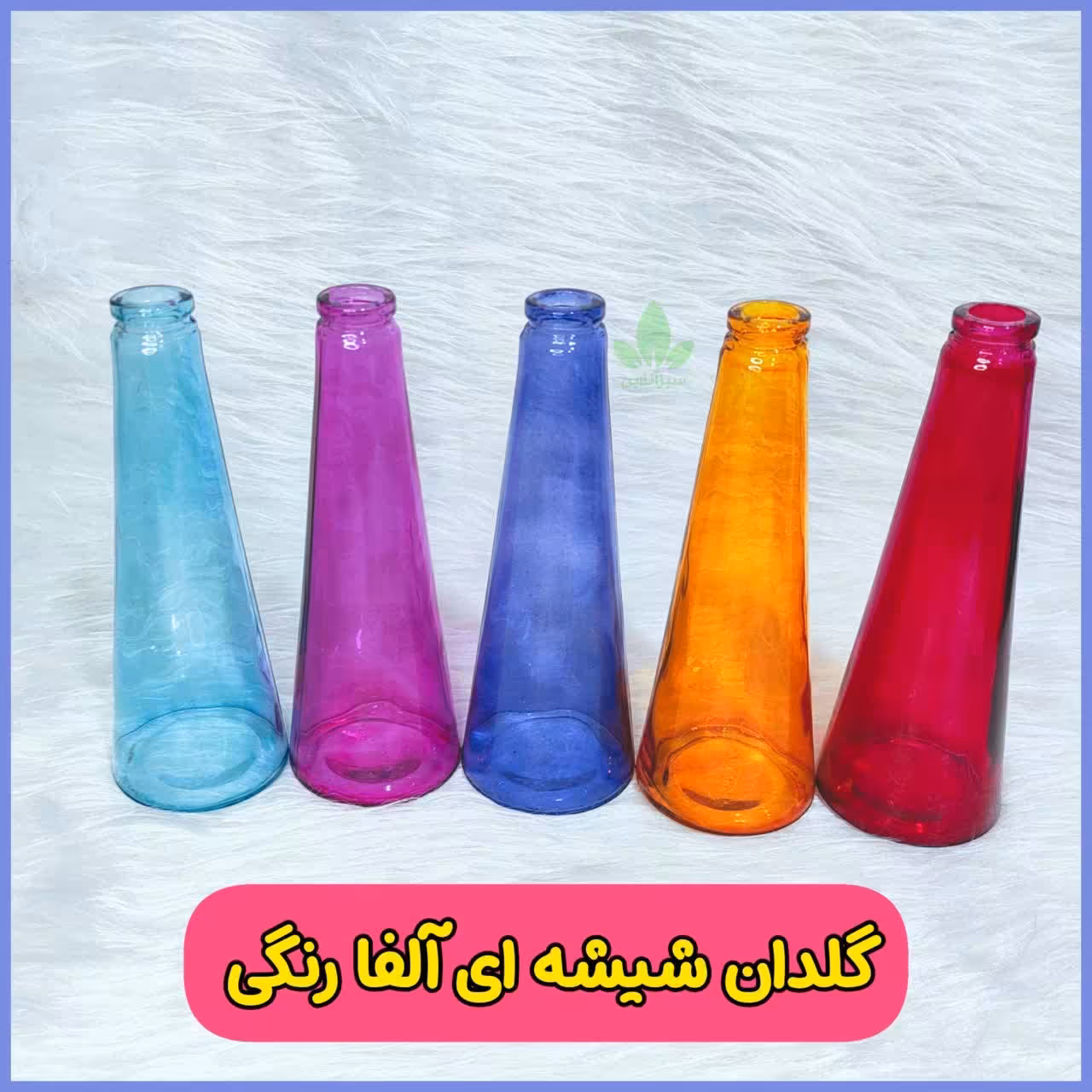 گلدان شیشه ای مدل آلفا رنگی ( بطری شیشه رنگی ) دکوری
