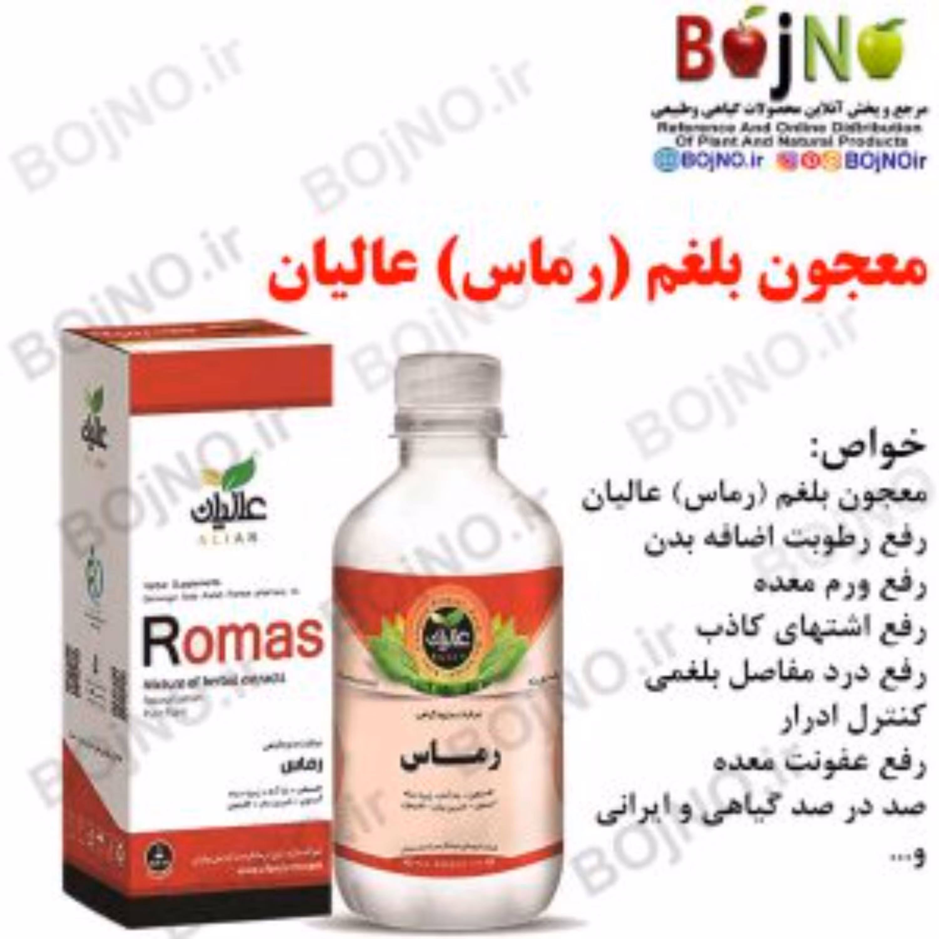 معجون بلغم (رماس) عالیان