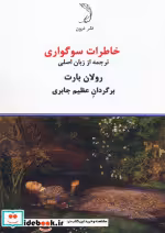 قیمت و خرید کتاب خاطرات سوگواری نشر درون | ایده بوک
