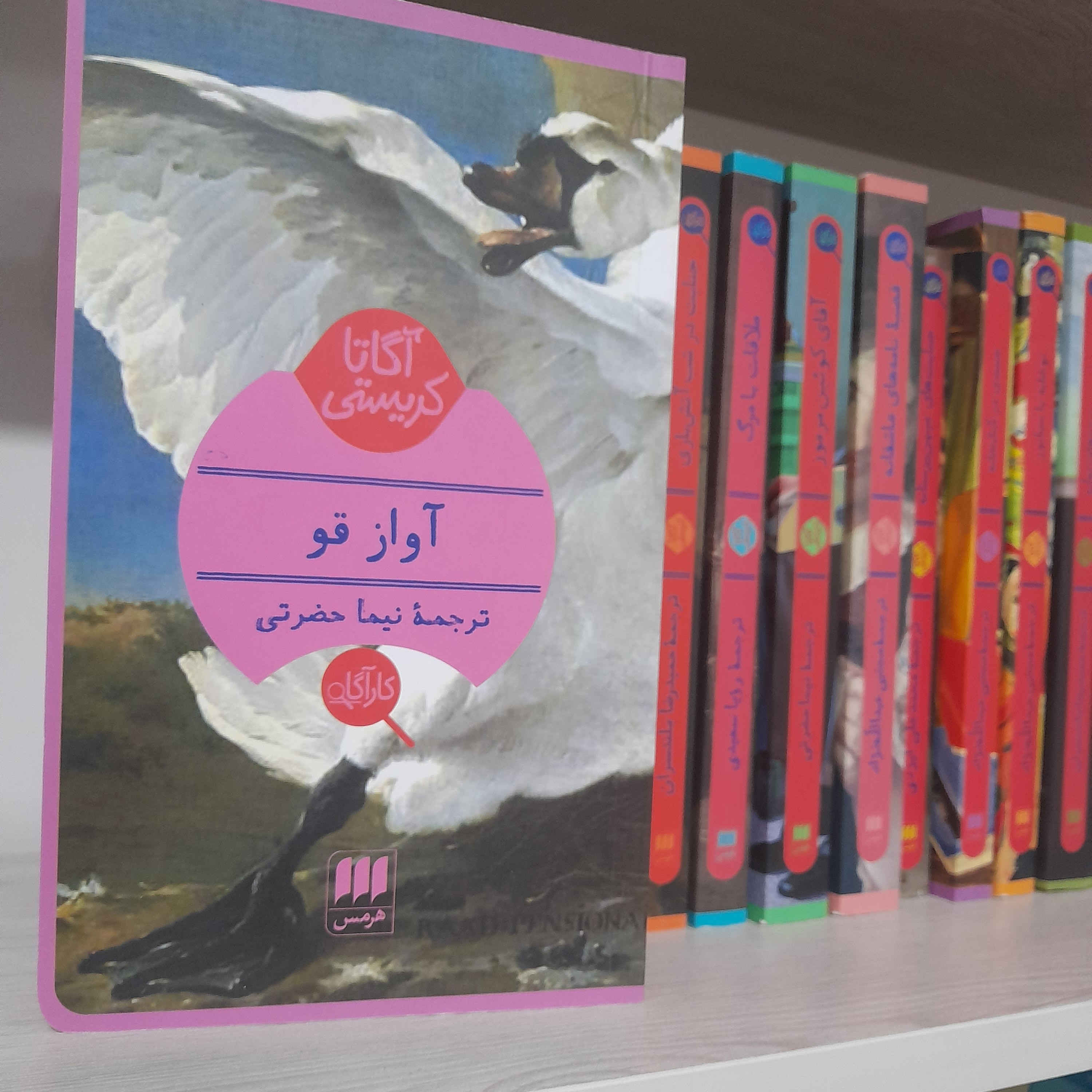 کتاب و رمان آواز قو (یکبار خوانش)آگاتا کریستی