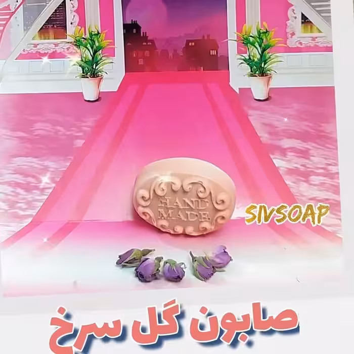 صابون دستساز و طبیعی گل سرخ