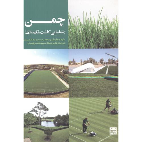 کتاب چمن- فناوری