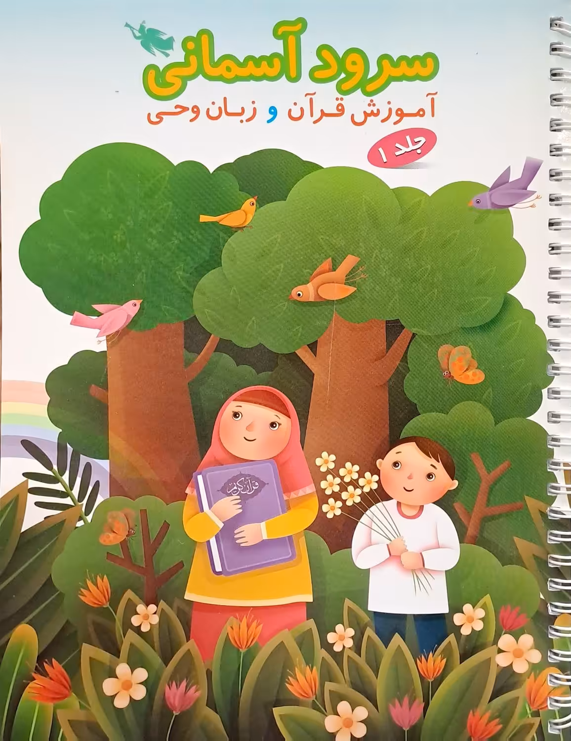 کتاب سرود آسمانی